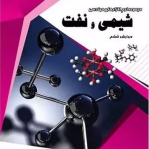 مجموعه نرم افزار های مهندسی شیمی و نفت