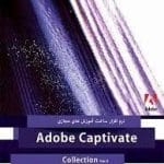 خرید نرم افزار Adobe Captivate Collection Ver.3 نشر پرنیان