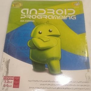 خرید مجموعه برنامه‌نویسی اندروید ویرایش پنجم گردو