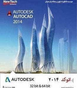 خرید Autodesk AutoCAD 2014 نسخه 32 و 64 بیتی نشر فن‌آوران نوین رسانه پارسیان