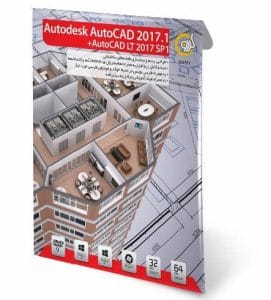 خرید نرم افزار AutoCAD 2017.1 و AutoCAD LT 2017 SP1 نسخه 32 و 64 بیتی نشر گردو