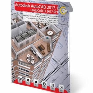 خرید نرم افزار AutoCAD 2017.1 و AutoCAD LT 2017 SP1 نسخه 32 و 64 بیتی نشر گردو