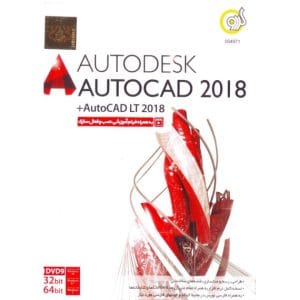 خرید نرم افزار AutoCAD 2018 و AutoCAD LT 2018 نسخه 32 و 64 بیتی نشر گردو