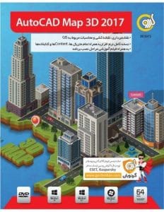 خرید نرم افزار AutoCAD Map 3D 2017 نسخه 64 بیتی نشر گردو