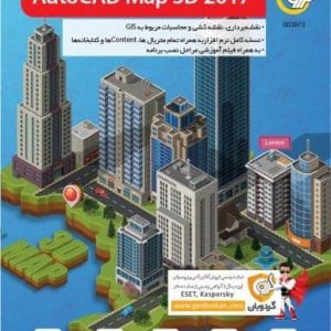خرید نرم افزار AutoCAD Map 3D 2017 نسخه 64 بیتی نشر گردو