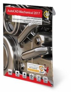 خرید نرم افزار AutoCAD Mechanical 2017 نسخه 32 و 64 بیتی نشر گردو