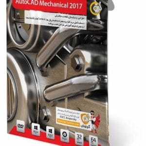 خرید نرم افزار AutoCAD Mechanical 2017 نسخه 32 و 64 بیتی نشر گردو