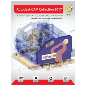 خرید Autodesk CAM Collection 2017 نشر گردو نسخه 64 بیتی