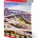 خرید Autodesk Civil 3D Collection 2017 نشر گردو نسخه 64 بیتی