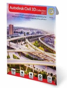 خرید Autodesk Civil 3D Collection 2017 نشر گردو نسخه 64 بیتی