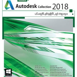 جلد نرم‌افزار Autodesk Collection 2018 نشر پرنیان با دو DVD9