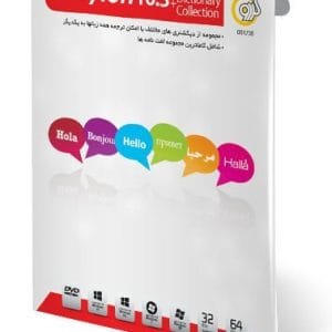 خرید نرم‌افزار دیکشنری بابیلون ۱۰.۵ نشر گردو