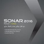 خرید نرم‌افزار Cakewalk SONAR 2016 Platinum پرنیان