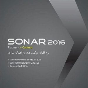 خرید نرم‌افزار Cakewalk SONAR 2016 Platinum پرنیان