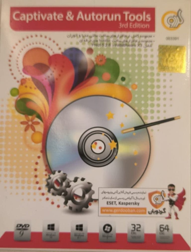 خرید نرم افزار Captivate & Autorun Tools نشر گردو