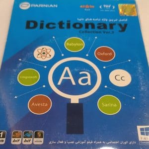 خرید مجموعه دیکشنری‌های معتبر دنیا نشر پرنیان