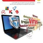 خرید نرم‌افزار Gerdoo Antivirus Assistant 11th Edition نشر گردو