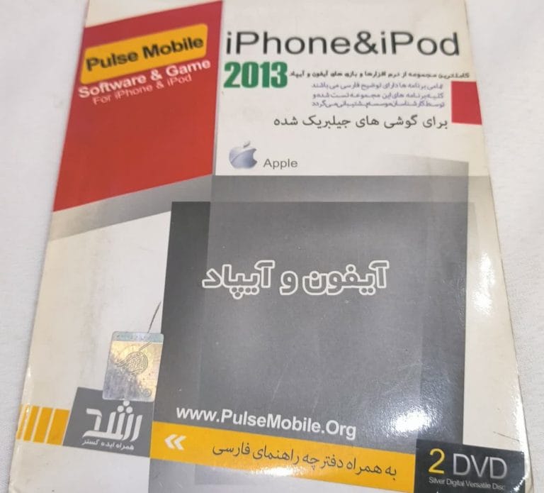 خرید مجموعه iPhone & iPod 2013 نشر رشد (Pulse Mobile)