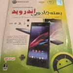 خرید Jadoon 3D Collection نشر پرنیان