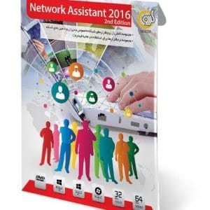 خرید مجموعه Network Assistant 2016 نشر گردو
