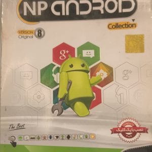 خرید مجموعه نرم‌افزارهای اندروید NP Android Collection نسخه 8 نشر نوین‌پندار