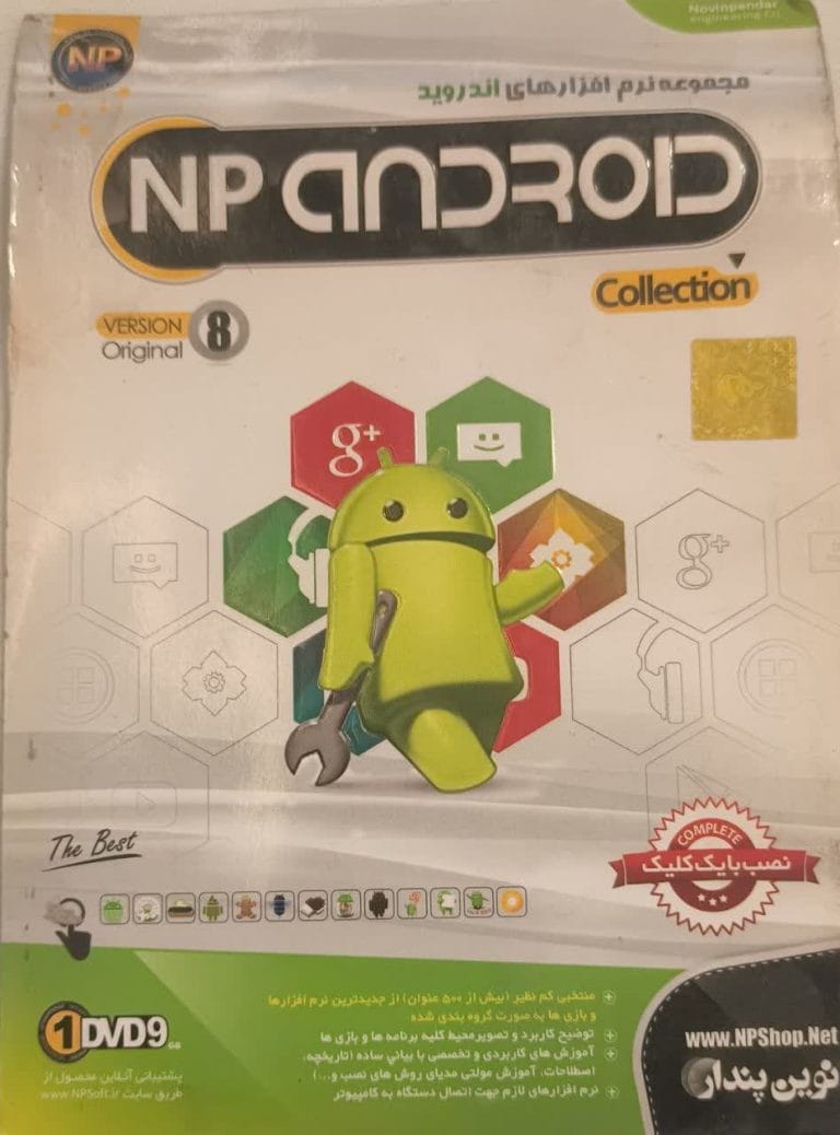 خرید مجموعه نرم‌افزارهای اندروید NP Android Collection نسخه 8 نشر نوین‌پندار