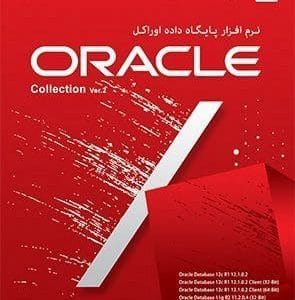 خرید نرم افزار پایگاه داده اوراکل نسخه 11g و 12c نشر پرنیان