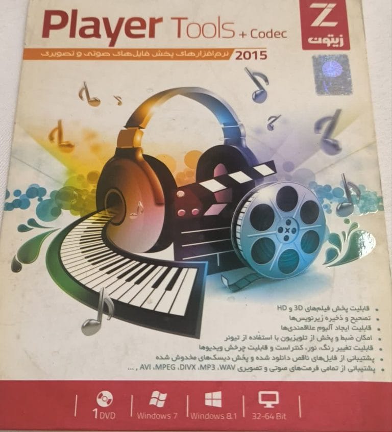 خرید نرم‌افزار Player Tools + Codec 2015 نشر زیتون