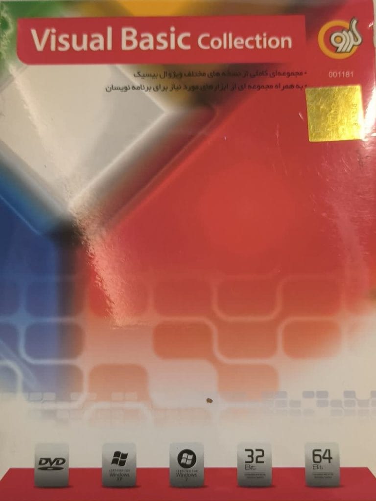 خرید مجموعه Visual Basic Collection نشر گردو