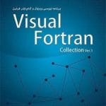 خرید نرم افزار Visual Fortran Collection Ver.1 نشر پرنیان