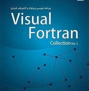 خرید نرم افزار Visual Fortran Collection Ver.1 نشر پرنیان