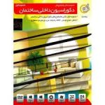 مجموعه عکس ها و طرح های دکوراسیون داخلی ساختمان مجموعه اول گردو
