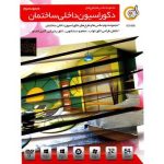 مجموعه عکس ها و طرح های دکوراسیون داخلی ساختمان مجموعه دوم گردو