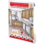 نرم افزار  Design + Kitchen Design Assistant 5th Edition گردو