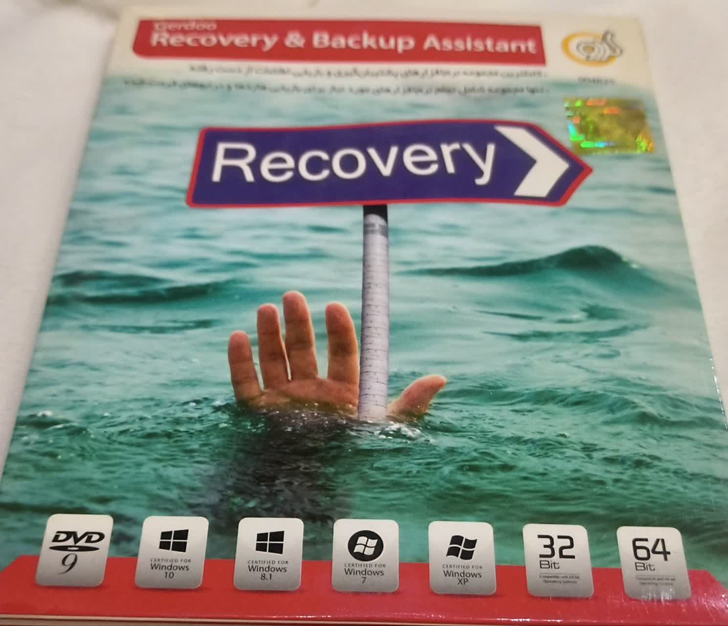 ger-4625 نرم افزار Recovery & Backup Assistant گردو - تصویر 1