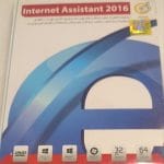 نرم افزار  Internet Assistant 2016 گردو