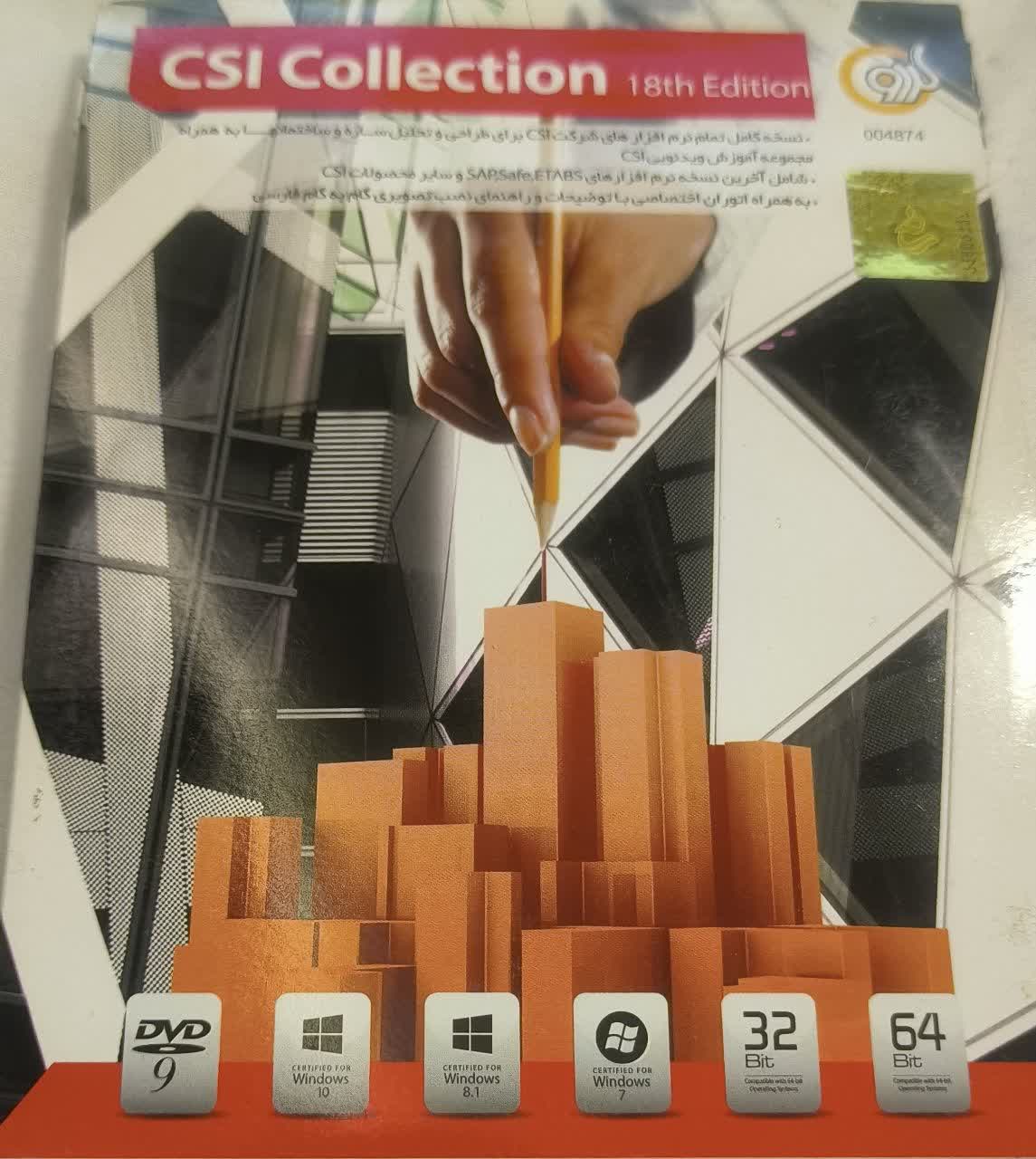 gerd-4874 نرم افزار CSI Collection 18th Edition گردو - تصویر 1