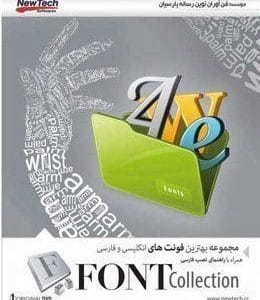 خرید مجموعه فونت‌های فارسی و انگلیسی نشر نیوتک