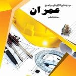 مجموعه نرم افزار های مهندسی عمران ویرایش ششم پرنیان