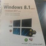 نرم افزار Windows 8.1 Update 3  پرنیان