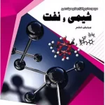 خرید مجموعه نرم افزارهای مهندسی شیمی و نفت نشر پرنیان ویرایش ششم