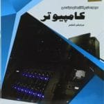 مجموعه نرم افزارهای مهندسی کامپیوتر ویرایش ششم نشر پرنیان