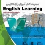 خرید مجموعه کامل آموزش زبان انگلیسی نشر پرنیان