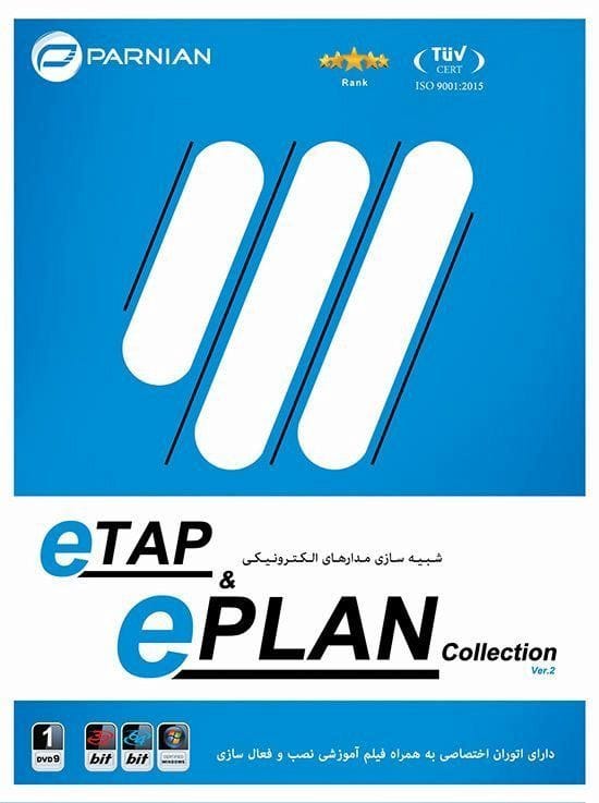 خرید مجموعه نرم افزارهای eTAP و ePLAN نشر پرنیان