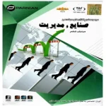 خرید مجموعه نرم افزارهای مهندسی صنایع و مدیریت نشر پرنیان ویرایش ششم