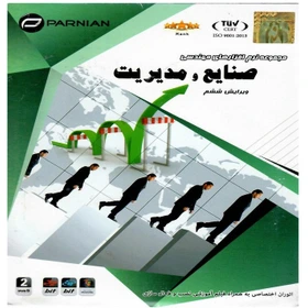 خرید مجموعه نرم افزارهای مهندسی صنایع و مدیریت نشر پرنیان ویرایش ششم