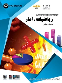 خرید مجموعه نرم افزارهای مهندسی ریاضیات و آمار نشر پرنیان