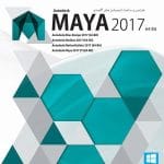 نرم افزار اتودسک مایا 2017 نشر پرنیان