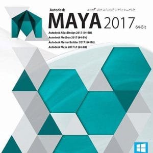 نرم افزار اتودسک مایا 2017 نشر پرنیان
