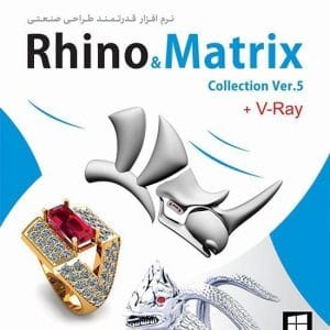 خرید نرم افزار ماتریکس و راینو نشر پرنیان مخصوص طراحی جواهرات